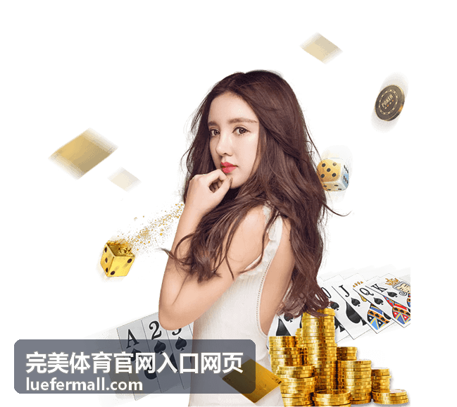 完美体育官网入口网页数据字段口径核对与问题反馈说明